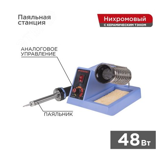 Станция паяльная, 230 В/48 Вт REXANT 12-0152