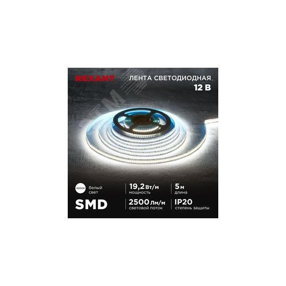 Лента светодиодная 12В SMD2835 19,2Вт/м 240LED/м 4000K 10мм 5м IP20 REXANT 141-224