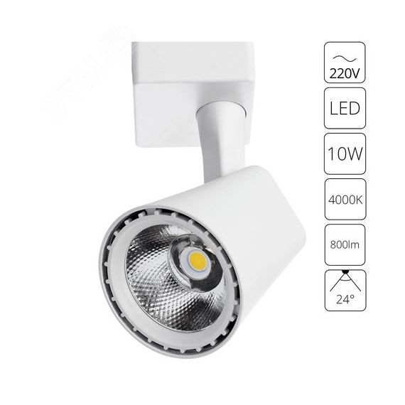 Трековый светильник AMICO Arte Lamp A1810PL-1WH
