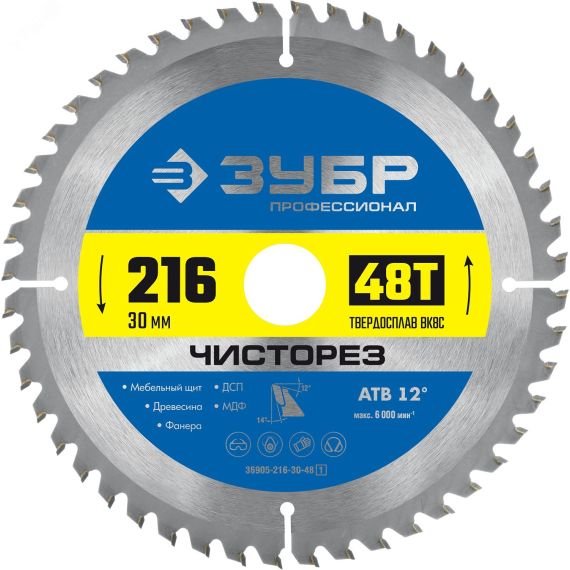 Диск пильный по дереву Чисторез 216 x 30мм 48Т ЗУБР 36905-216-30-48_z01