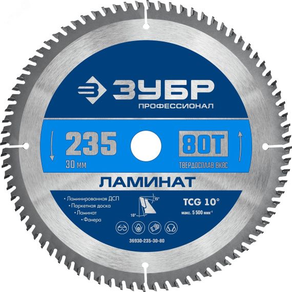 Диск пильный по ламинату Ламинат 235х30мм 80Т ЗУБР 36930-235-30-80