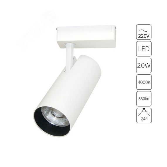 Трековый светильник VINSANT Arte Lamp A2665PL-1WH