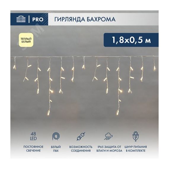 Гирлянда Айсикл Бахрома светодиодный, 1,8 х 0,5 м, белый провод, 230 В, диоды тёплый белый, 48 LED Neon-Night 255-026