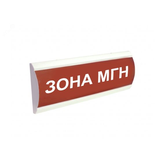 Оповещатель световой (зеленый) ЭиА ЛЮКС-220 Р ЗОНА МГН