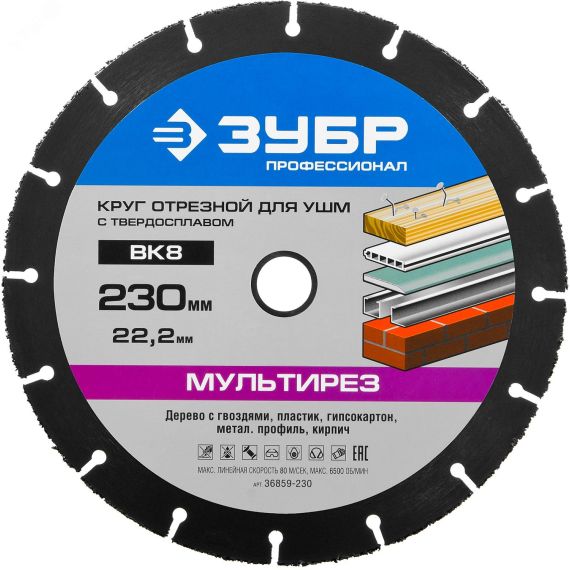 Диск отрезной по дереву для УШМ Мультирез 230х22,2 мм ЗУБР 36859-230