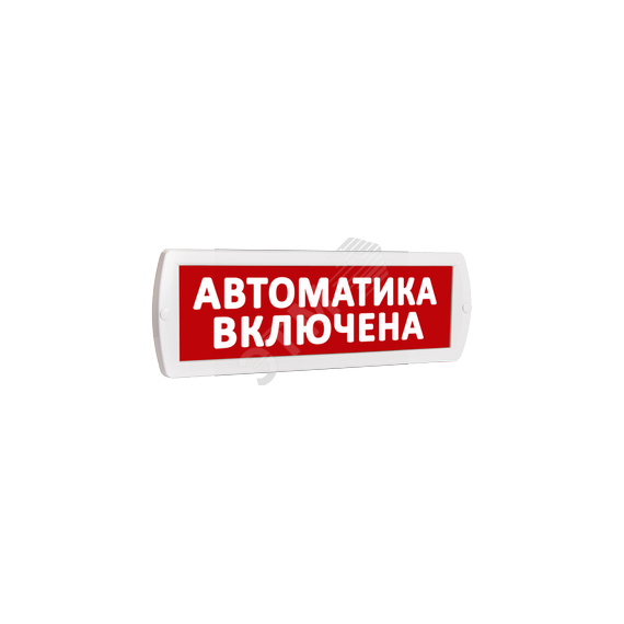 Оповещатель охранно-пожарный световой Т 220-РИП (с аккумулятором) Автоматика включена (красный фон) SLT Т 220-РИП Автоматика включена