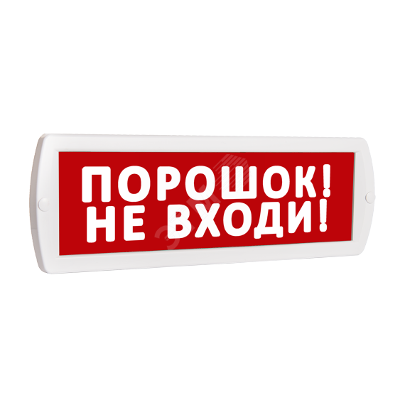 Оповещатель охранно-пожарный световой Т 220-РИП (с аккумулятором) Порошок! Не входи! (красный фон) SLT Т 220-РИП Порошок! Не входи!