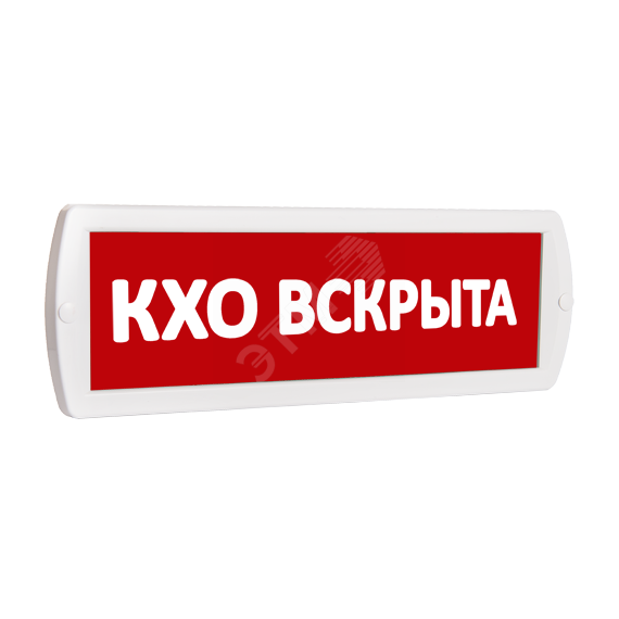 Оповещатель охранно-пожарный световой Т 220-РИП (с аккумулятором) КХО вскрыта (красный фон) SLT Т 220-РИП КХО вскрыта