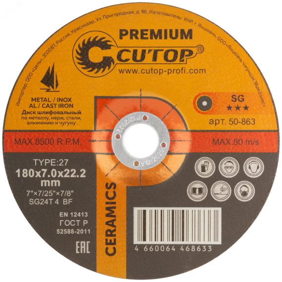 Диск шлифовальный по металлу, нержавеющей стали и чугуну Cutop CERAMICS, серия Premium, T27-180 х 7 х 22,2 мм CUTOP 50-863