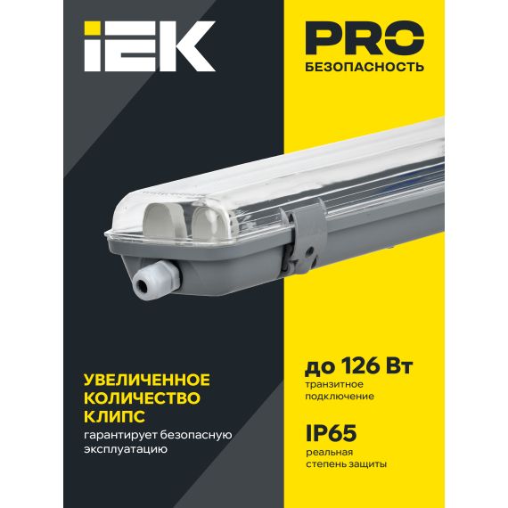 Светильник ДСП 2202 под светодиодную лампу 2хT8 1200мм IP65 IEK Светильник ДСП 2202 под светодиодную лампу 2хT8 1200мм IP65 IEK