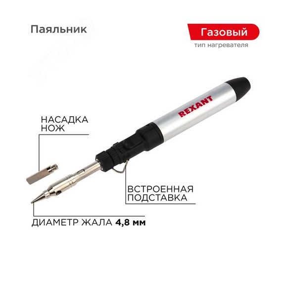 Паяльник газовый портативный 15 мл REXANT 12-0185