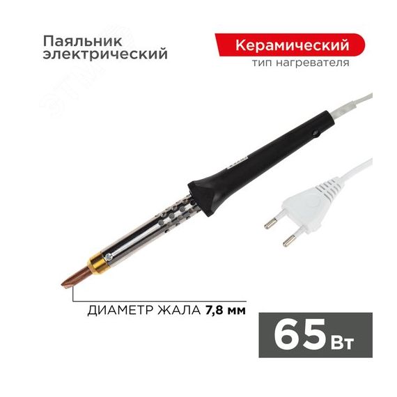 Паяльник с керамическим нагревателем, 220 В/65 Вт REXANT 12-0465
