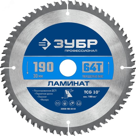Диск пильный по ламинату Ламинат 190х30мм 64Т ЗУБР 36930-190-30-64