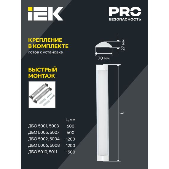 Светильник светодиодный линейный ДБО 5010 45Вт 4000К IP20 1500мм сталь IEK