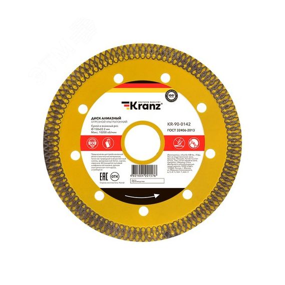 Диск алмазный отрезной тонкий 150x22.2x1.6 мм Kranz KR-90-0142