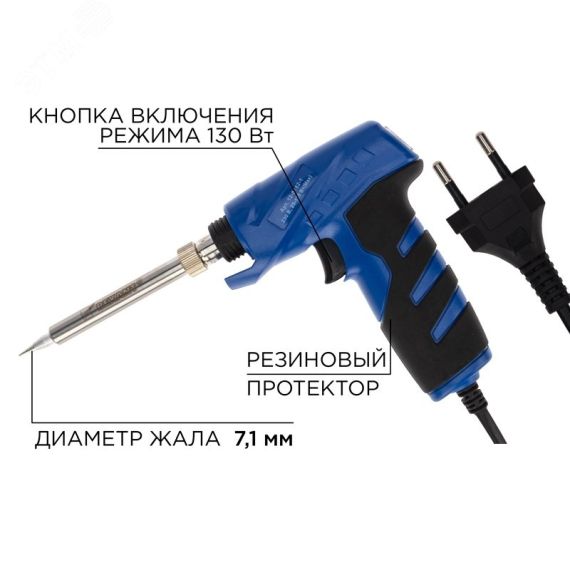 Паяльник-пистолет импульсный, керамический нагреватель, 25 Вт / 130 Вт, 230 В REXANT 12-0162-1