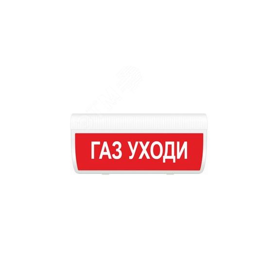 Оповещатель световой ИП Раченков А.В. М-24-ГРАНД-МС Газ уходи