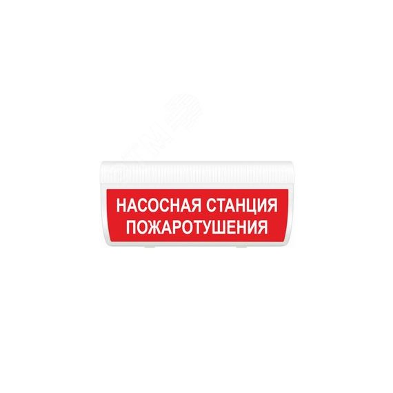 Оповещатель световой М-220-ГРАНД Насосная станция пожаротушения (зел.ф.) ИП Раченков А.В. М-220-ГРАНД Насосная станция пожтуш