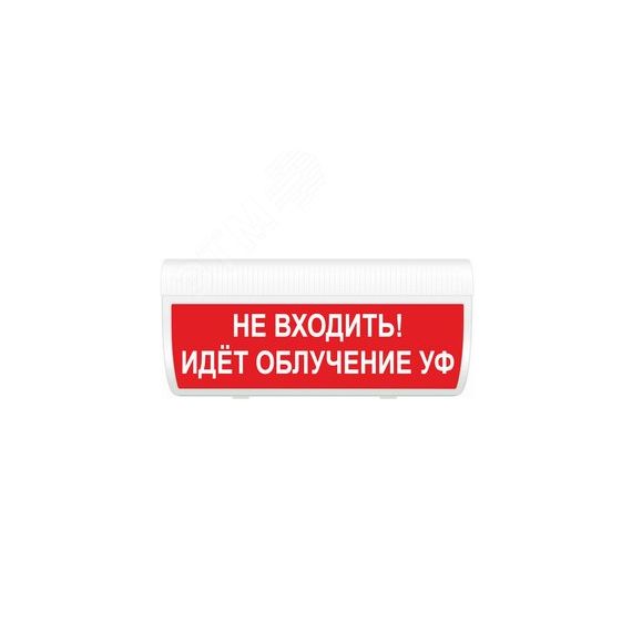 Оповещатель световой М-220-ГРАНД Не входить! Идёт облучение УФ (красн.ф.) ИП Раченков А.В. М-220-ГРАНД Не вход! Идёт облуч УФ