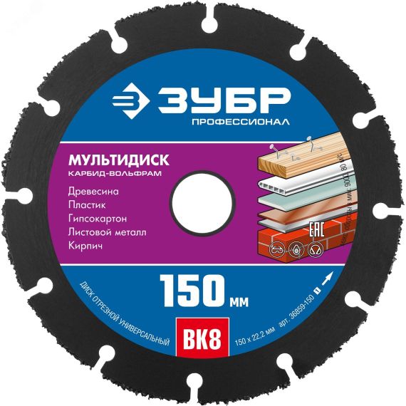 Диск отрезной по дереву для УШМ МУЛЬТИДИСК 150х22,2 мм, ЗУБР 36859-150_z01