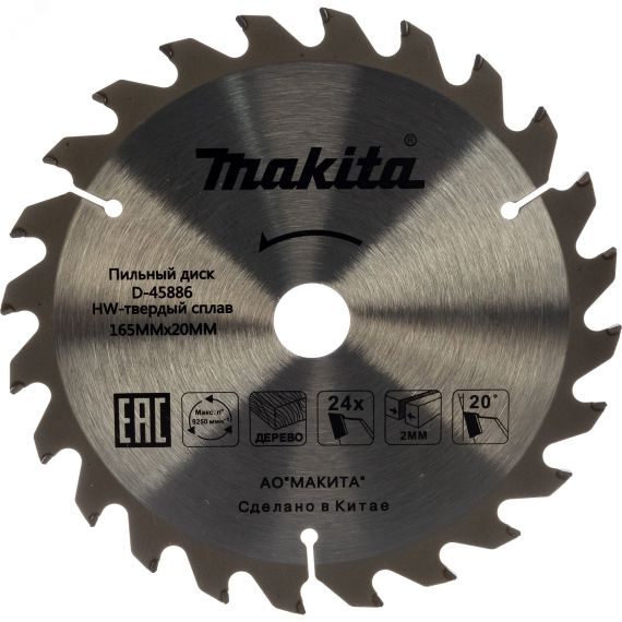 Пильный диск для дерева, 165x20x2/1.3x24T Makita D-45886