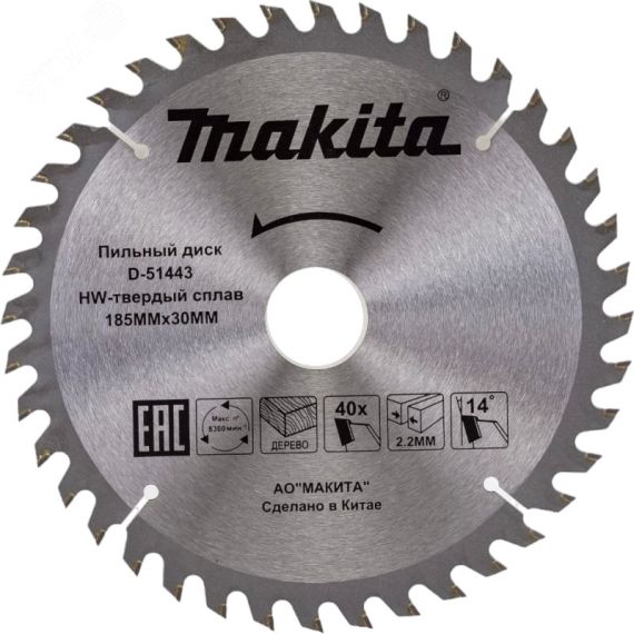 Пильный диск для дерева, 185x30/20x2.2/1.4x40T Makita D-51443