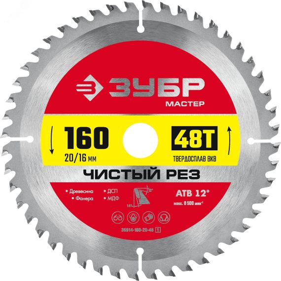 Диск пильный по дереву Чистый рез 160 x 20/16мм 48T ЗУБР 36914-160-20-48_z01