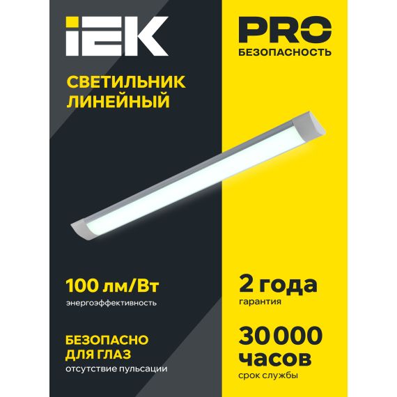 Светильник светодиодный линейный ДБО 5006 36Вт 6500К IP20 1200мм металл IEK