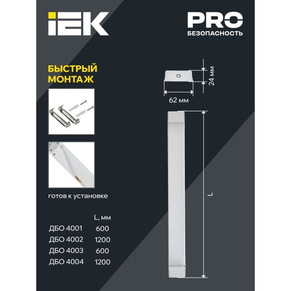 Светильник светодиодный линейный ДБО 4002 36Вт 4000К IP20 1200мм опал IEK