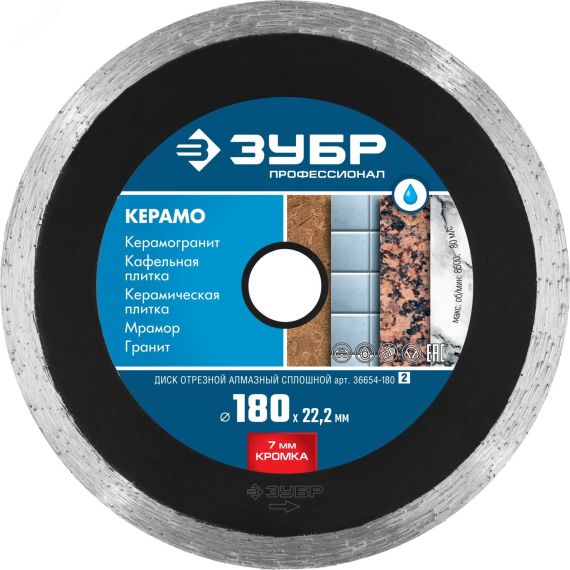 Алмазный диск отрезной сплошной d 180х22.2х7х2.2 мм Керамо-22, Профессионал ЗУБР 36654-180_z02