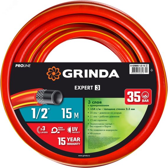 Шланг поливочный PROLine EXPERT 3 1/2'' 15 м 35 атм трёхслойный армированный GRINDA 8-429005-1/2-15_z02