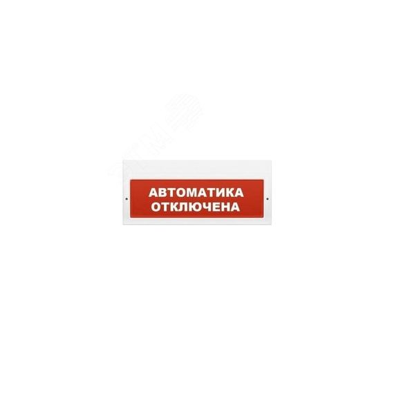 Оповещатель комбинированный свето-звуковой ИП Раченков А.В. М-12-З Автоматика отключена