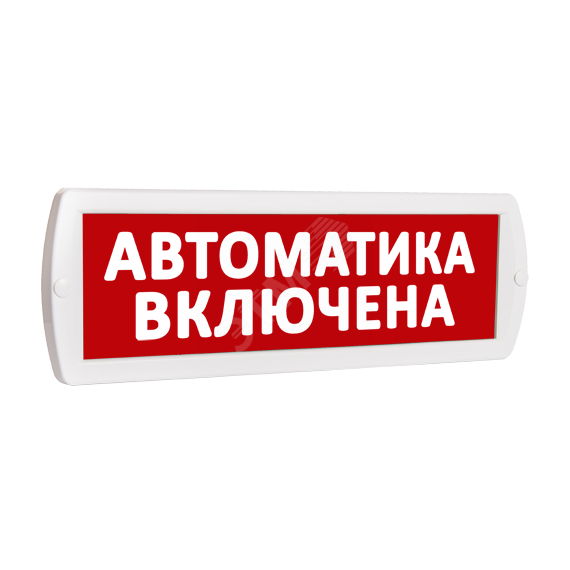 Оповещатель охранно-пожарный комбинированный Т 24-З (звуковой) Автоматика включена (красный фон) SLT Т 24-З Автоматика включена