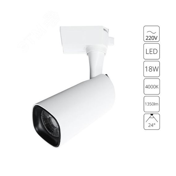 Светильник трековый BARUT Arte Lamp A4562PL-1WH