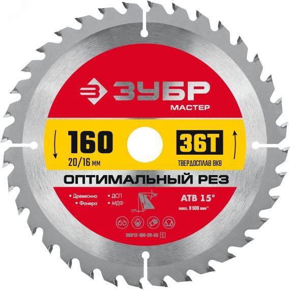 Диск пильный по дереву Оптимальный рез 160 x 20/16мм 36T ЗУБР 36912-160-20-36_z01