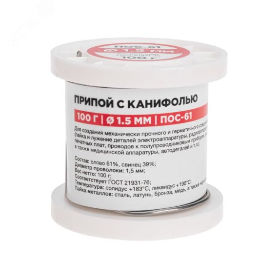 Припой с канифолью ПОС-61, 100г, 1,5мм, (олово 61%, свинец 39%), катушка REXANT 09-3172