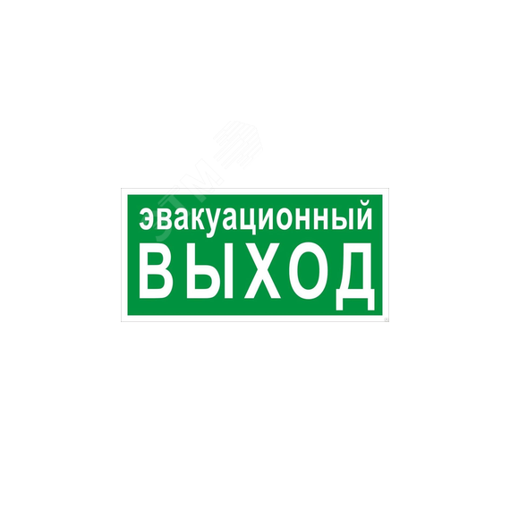 Знак эвакуационный E 36 ''Указатель эвакуационного выхода'' 150х300 мм, пластик с покрытием фотолюминесцентным EKF pn-e-36-f
