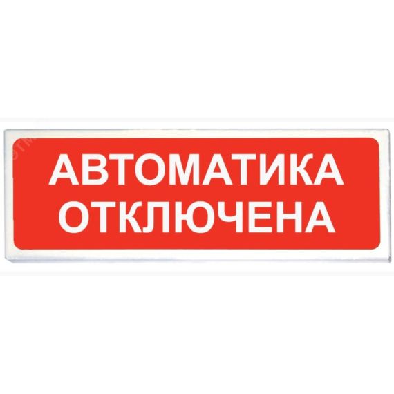 Табло световое Призма-102 вариант 04 ''Автоматика отключена'' Сибирский Арсенал Призма -102 вар. 04  Автоматика отключена