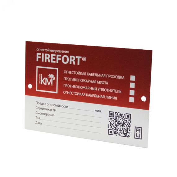 Маркировочная табличка FIREFORT PLATE КМ-профиль LO34812