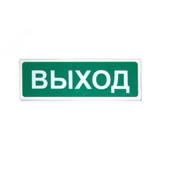Табло световое Призма 301-12-00 ''ВЫХОД'' Сибирский Арсенал Призма 301-12-00 (Выход)