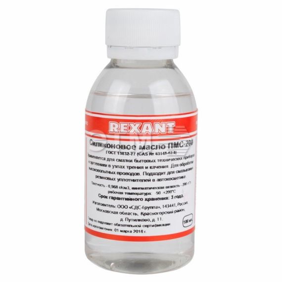 Масло силиконовое ПМС-200, 100 мл REXANT 09-3931