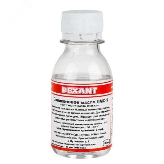 Масло силиконовое ПМС-5, 100 мл REXANT 09-3911