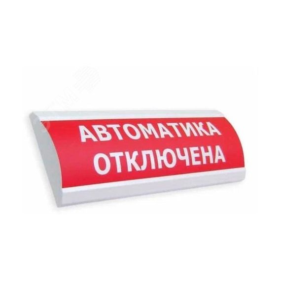 Оповещатель световой ЛЮКС-24 НИ Кислород! Не входи! (красный) ЭиА ЛЮКС-24НИ О не вх