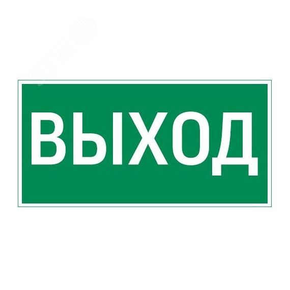 "Пиктограмма ""ВЫХОД"" 400х200мм для аварийно-эвакуационного светильника Vault" Вартон V5-EM03-60.013.003
