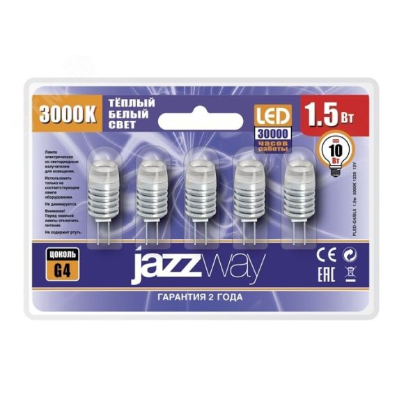 Лампа светодиодная LED 1.5Вт G4 12В AC/DC теплый (блистер 5 шт.) JazzWay 1021168