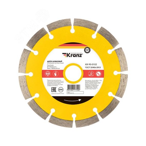 Диск алмазный отрезной сегментный 150x22.2x2x10 мм Kranz KR-90-0102