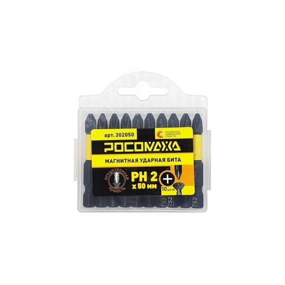 Бита магнитная ударная PH 2x50мм 10 шт. уп Росомаха 302050