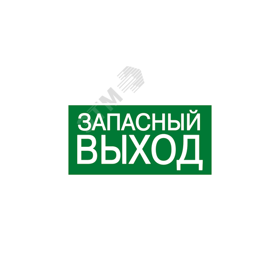 Знак эвакуационный E 23 ''Указатель запасного выхода'' 150x300 мм, пленка самоклеящаяся с фотолюминесцентным покрытием ГОСТ Р 12.4.026-2001 EKF an-e-23-f