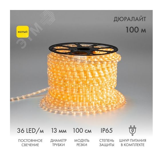 Дюралайт LED, постоянное свечение 2W - желтый, 36 LED/м, 100 м Neon-Night 121-121
