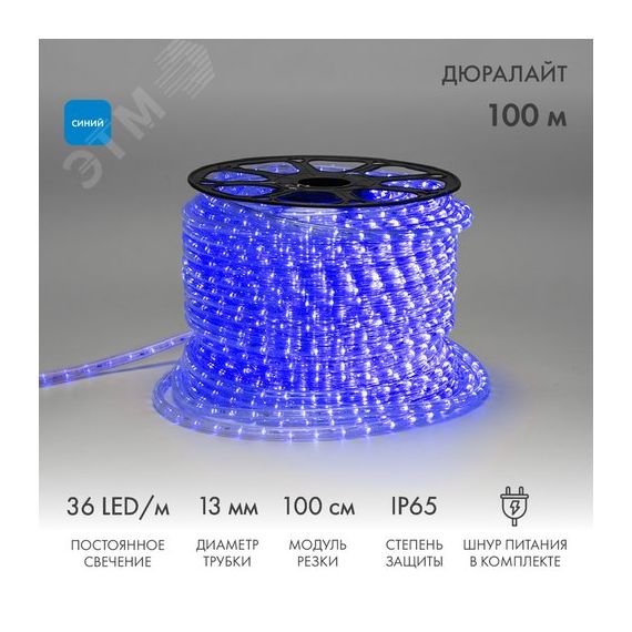 Дюралайт LED, постоянное свечение 2W - синий, 36 LED/м, 100 м Neon-Night 121-123